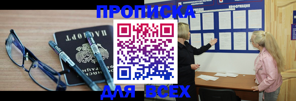 прописка для школы в Сосногорске