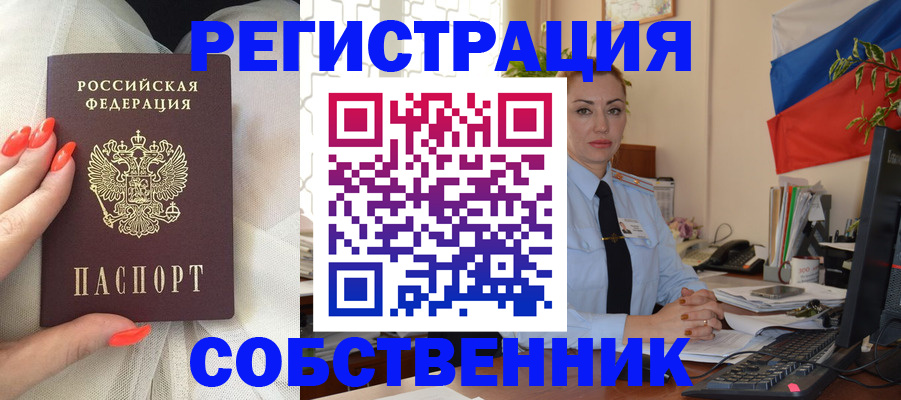 временная регистрация собственник в Сосногорске