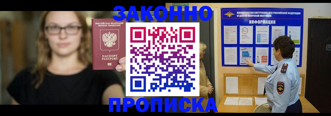 прописка 2025 в Сосногорске