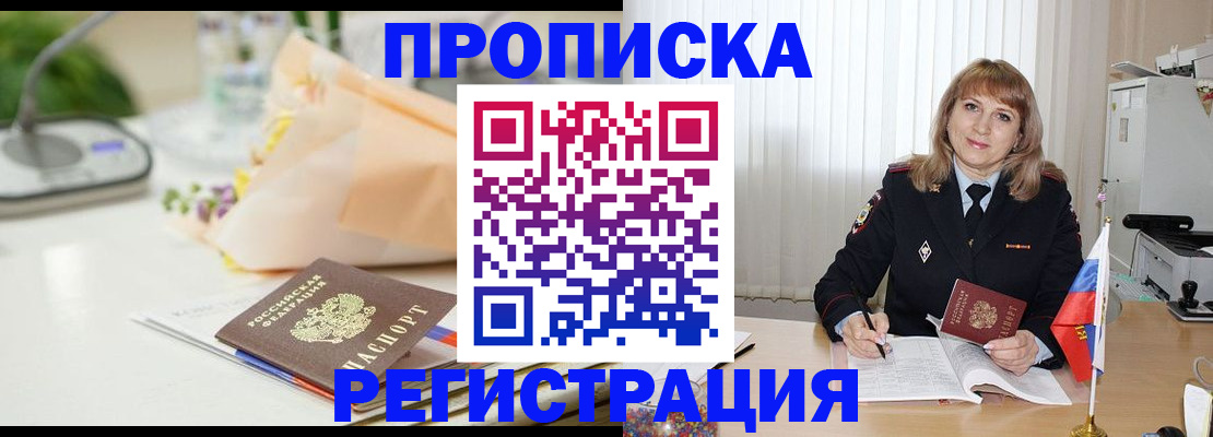 прописка для военкомата в Сосногорске